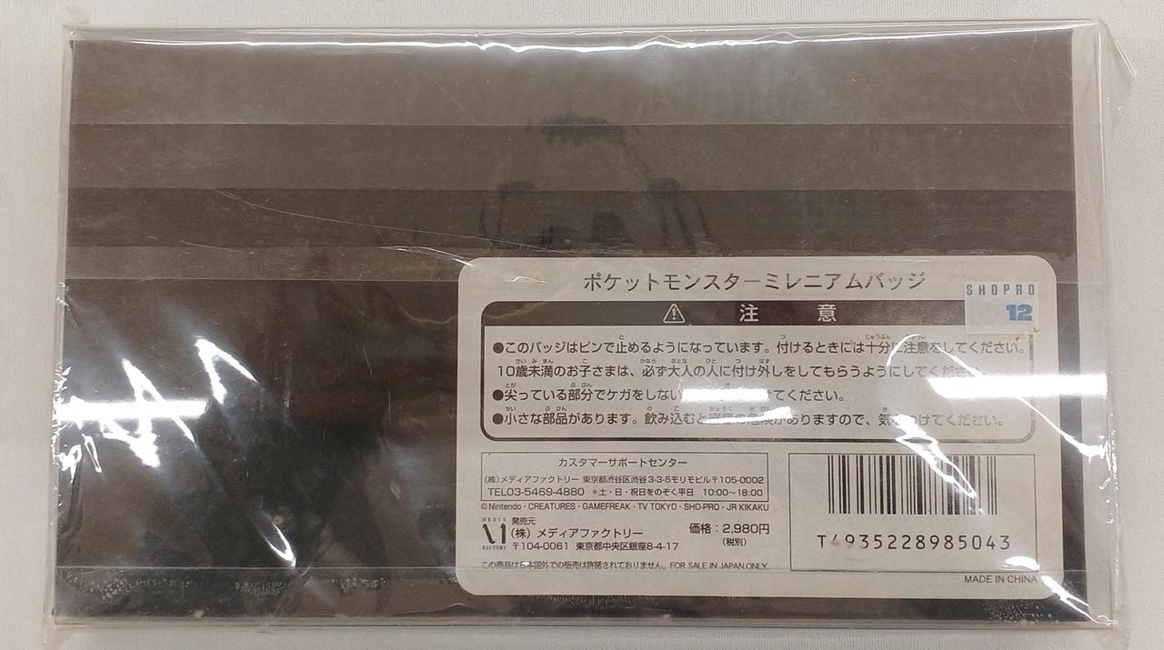 未開封品　袋全体的に汚れあり箱イタミあり