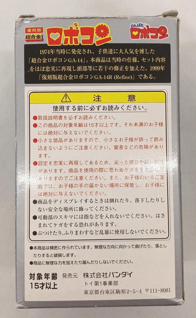 バンダイ(BANDAI)|がんばれロボコン|【ハードオフ公式通販】オフモール 