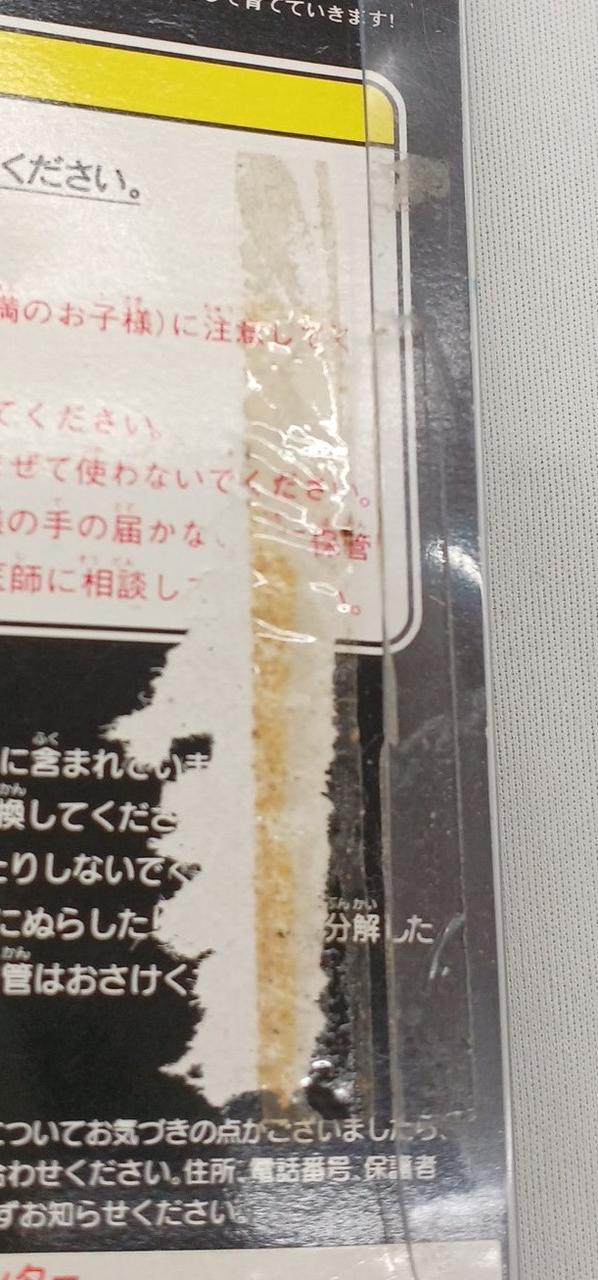 パッケージ剥がれ、イタミあり