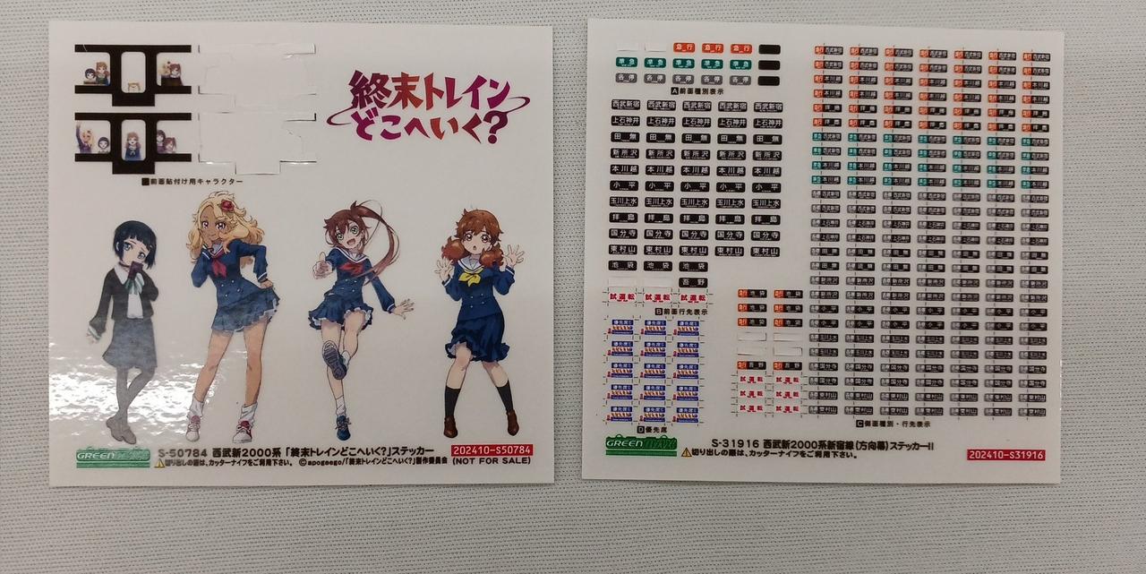 シール一部貼り付け済み