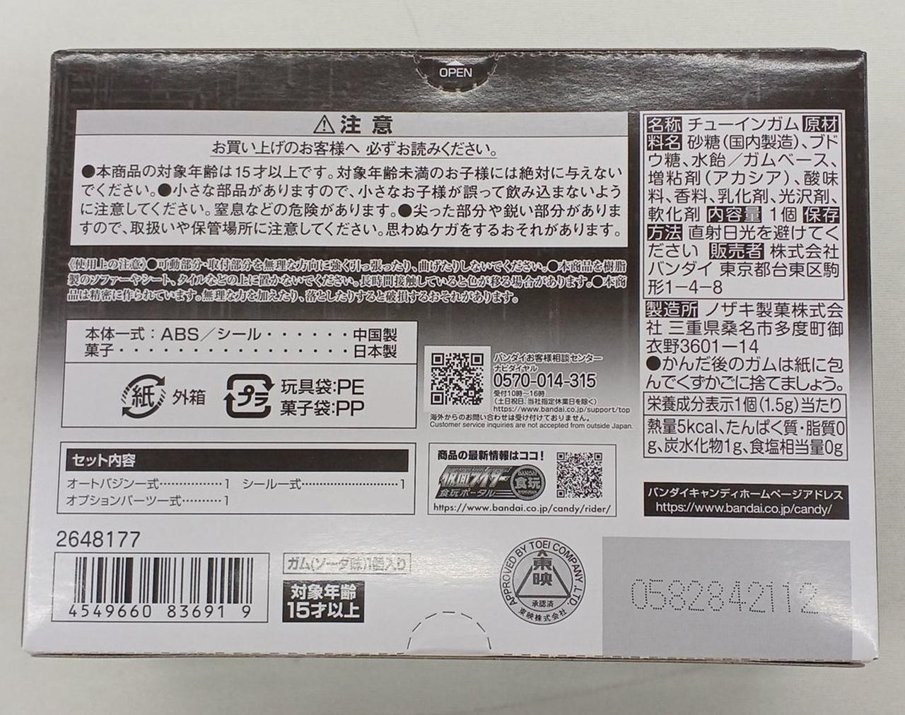 お菓子を取り出すために開封しました