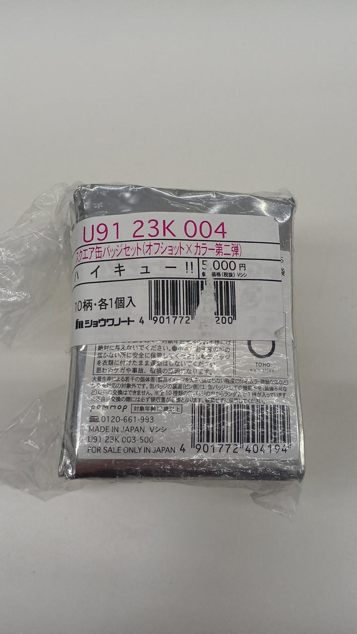ハイキュー