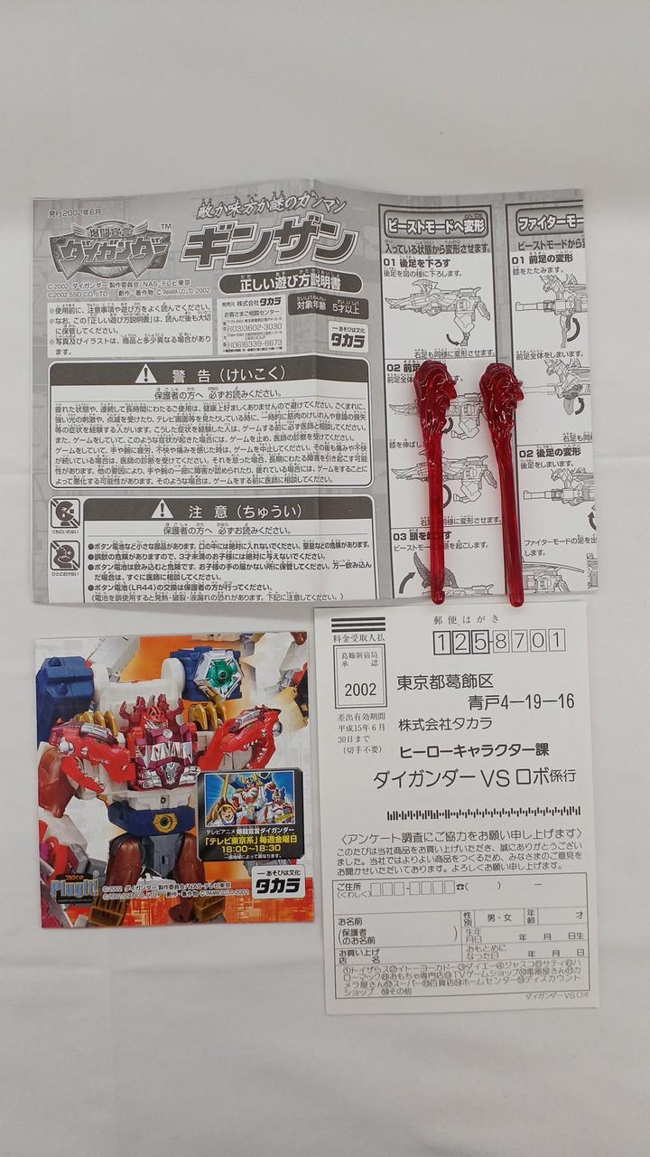 タカラ(TAKARA)|爆闘宣言ダイガンダー|HARDOFFオフモール
