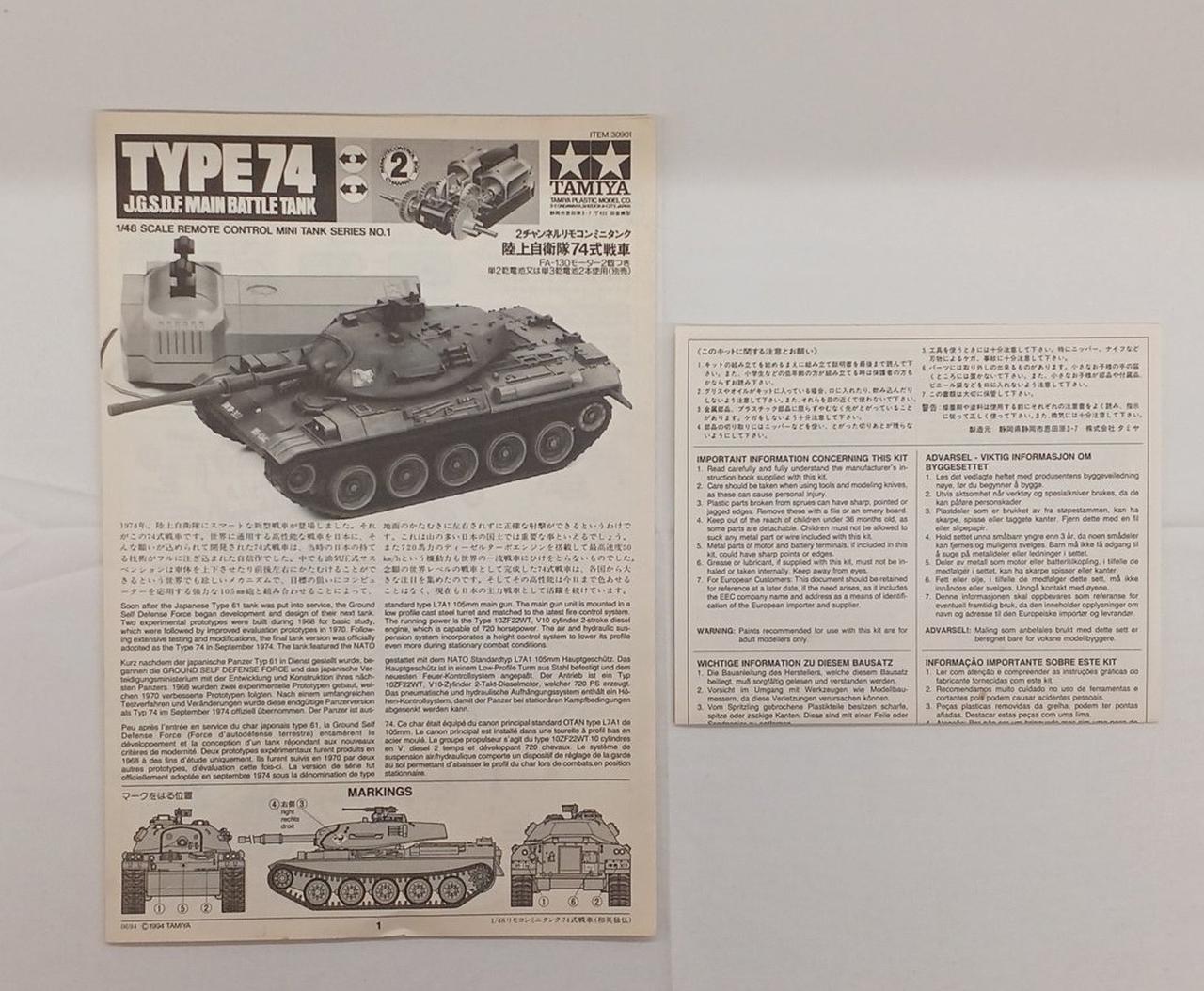 タミヤ　陸上自衛隊74式戦車　リモコン Amazon | タミヤ 1/35 R/C 74式 (1／35 リモコン戦車:49533