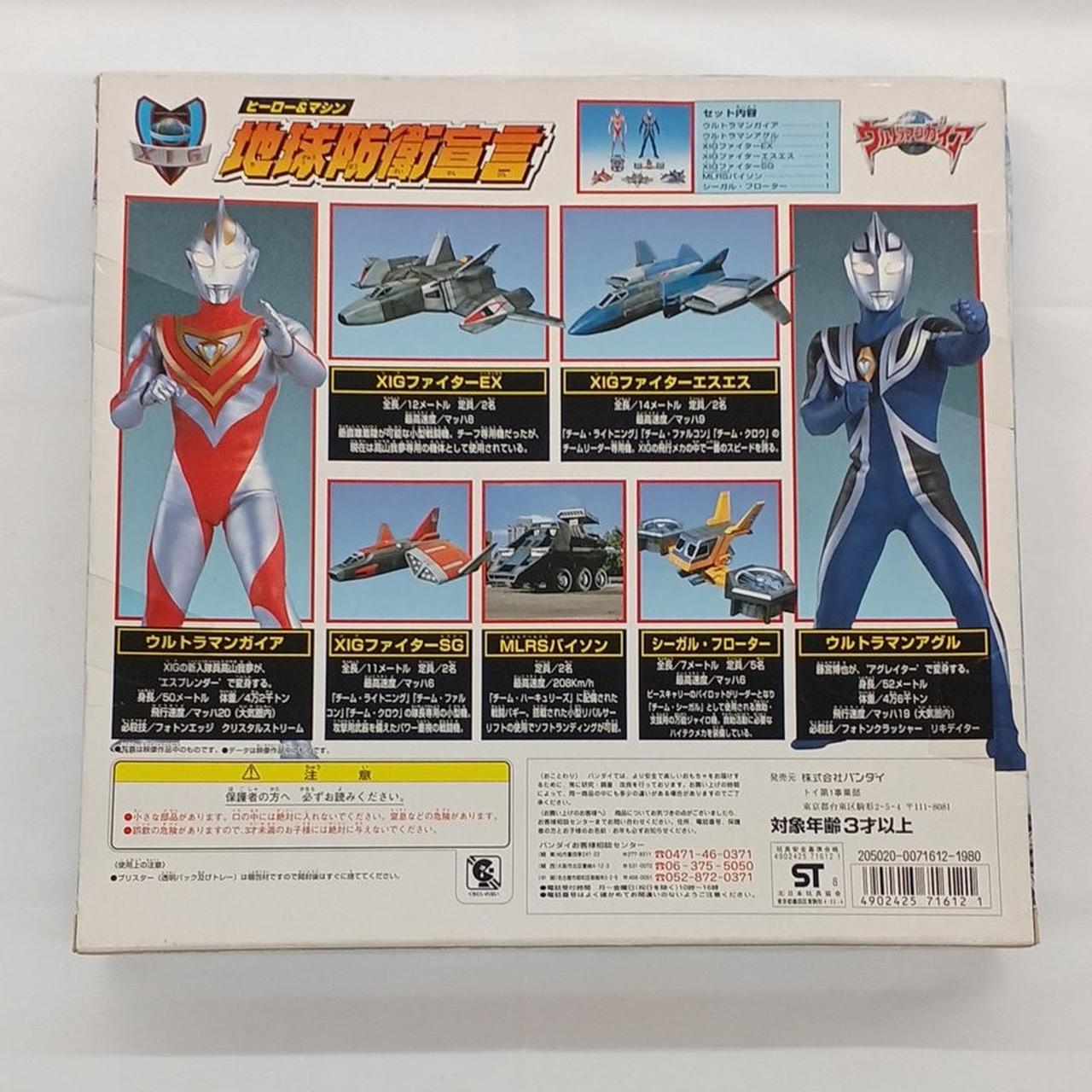 ブルマァク　ウルトラマンガイア　セット　蓄光汚れあり ブルマァク ウルトラマンガイア セット 蓄光汚れあり ブルマァク