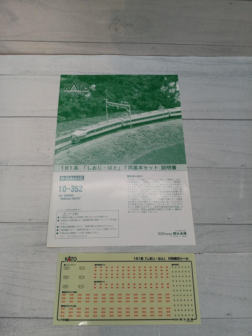 181系　しおじ　はと　7両セット　KATO 181系 「しおじ・はと」 (基本・7両セット) (鉄道模型) - ホビー