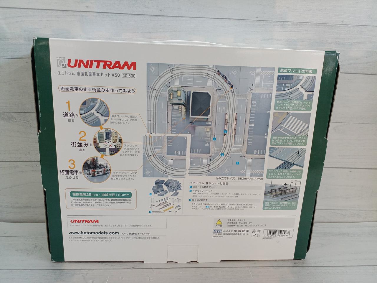 カトー kato ユニトラム V50 路面軌道基本セット　コントローラー×2付属 カトー kato ユニトラム V50 路面軌道基本セット コントローラー×2付属
