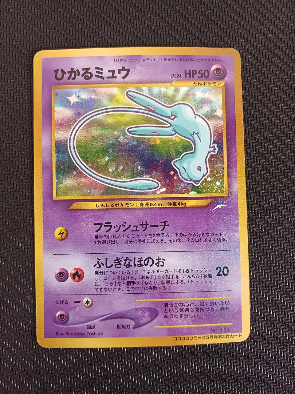 ポケモンカード ミュウ 学年誌 プロモ 未剥がし ポケモンカード ミュウ プロモ （091/PCG-P） PCG 小学館 8 9月号付録