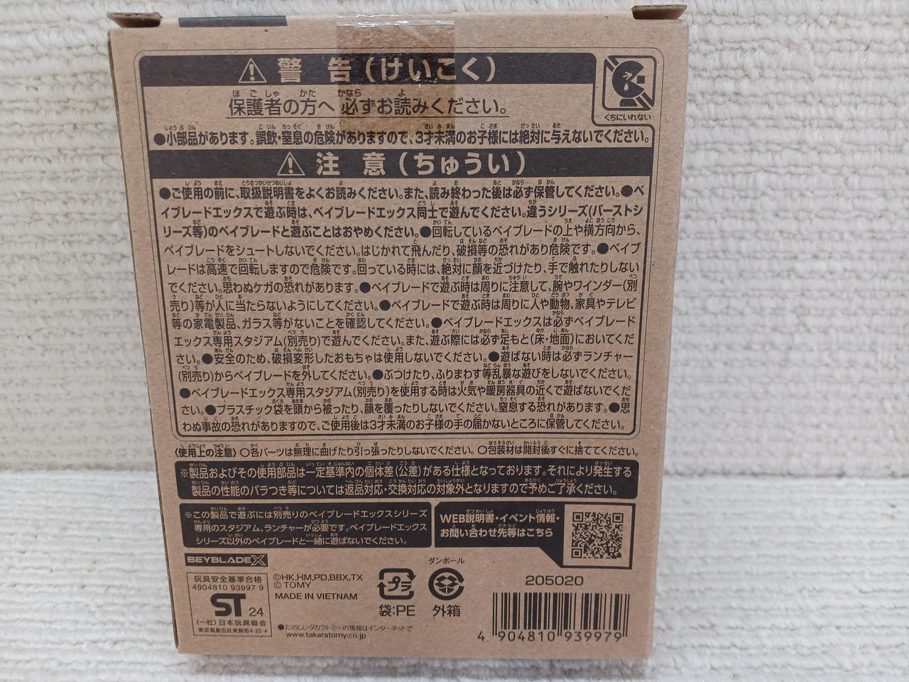 TAKARA TOMY|ベイブレードX ヘルズチェイン|【ハードオフ公式通販