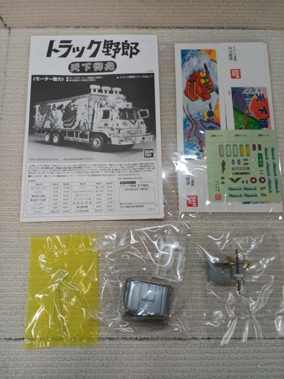 BANDAI|トラック野郎|【ハードオフ公式通販】オフモール|1080490000002686