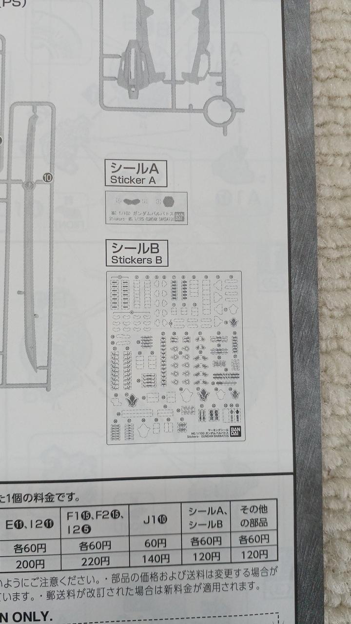 シールBなし