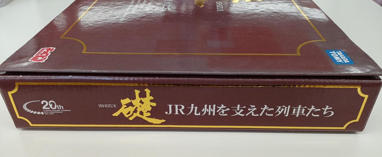 礎 JR九州を支えた列車たち 逃げ出す
