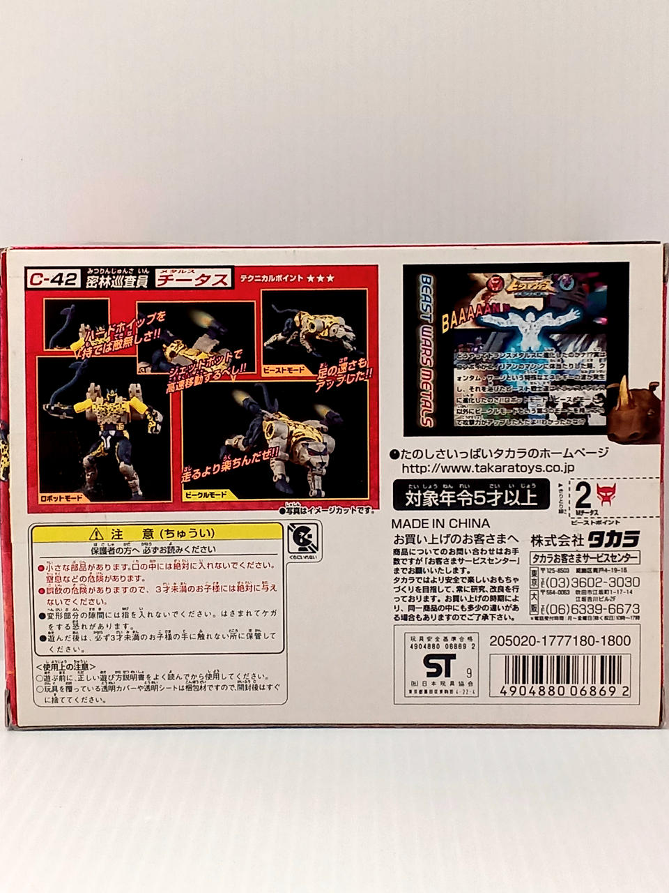 タカラ|トランスフォーマー ビーストウォーズメタルス|HARDOFF