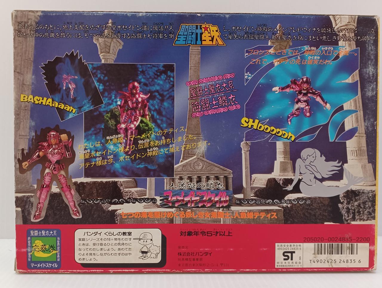 バンダイ|聖闘士星矢|HARDOFFオフモール（オフモ）|1080500000000271