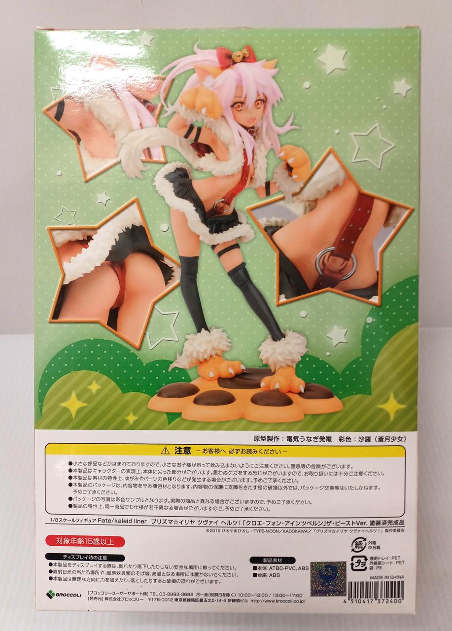 BROCCOLI プラズマ☆イリヤ イリヤ ザ・ビーストver フィギュア Fate