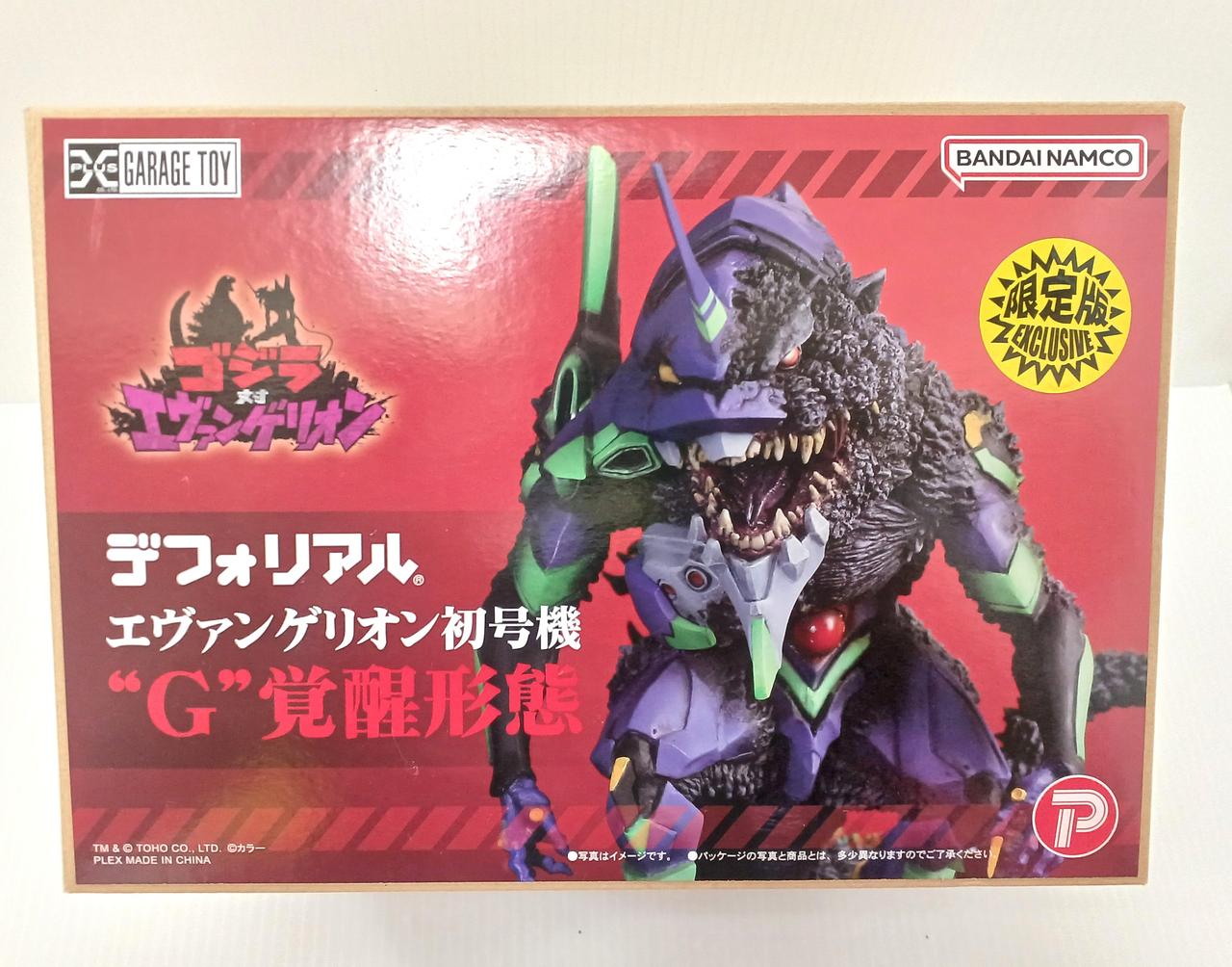 エクスプラス|ゴジラ対エヴァンゲリオン|HARDOFFオフモール（オフモ