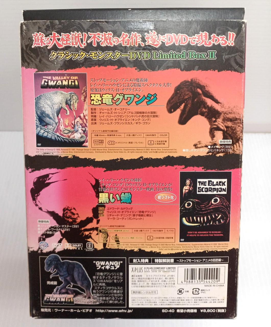 エクスプラス|クラシックモンスターDVD リミテッドボックス2|【ハード