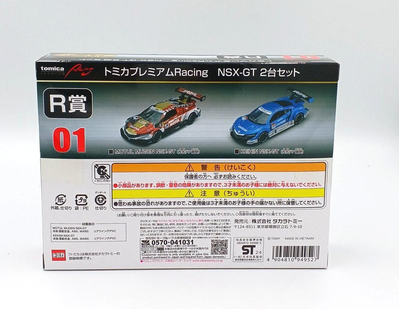 トミカ プレミアムRacing NSX-GT 2台セット [美品] トミカくじ第2弾R賞トミカプレミアムRacing NSX-GT 2台セット