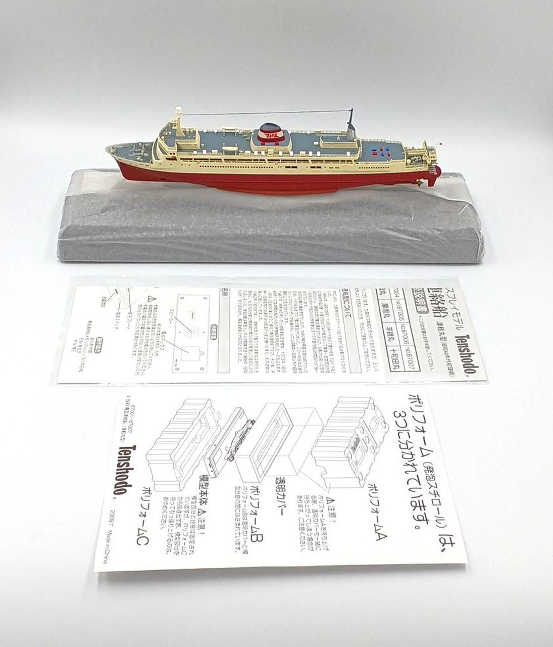 浜館45-1030】 天賞堂 青函連絡船 1/500 スケール サウンド