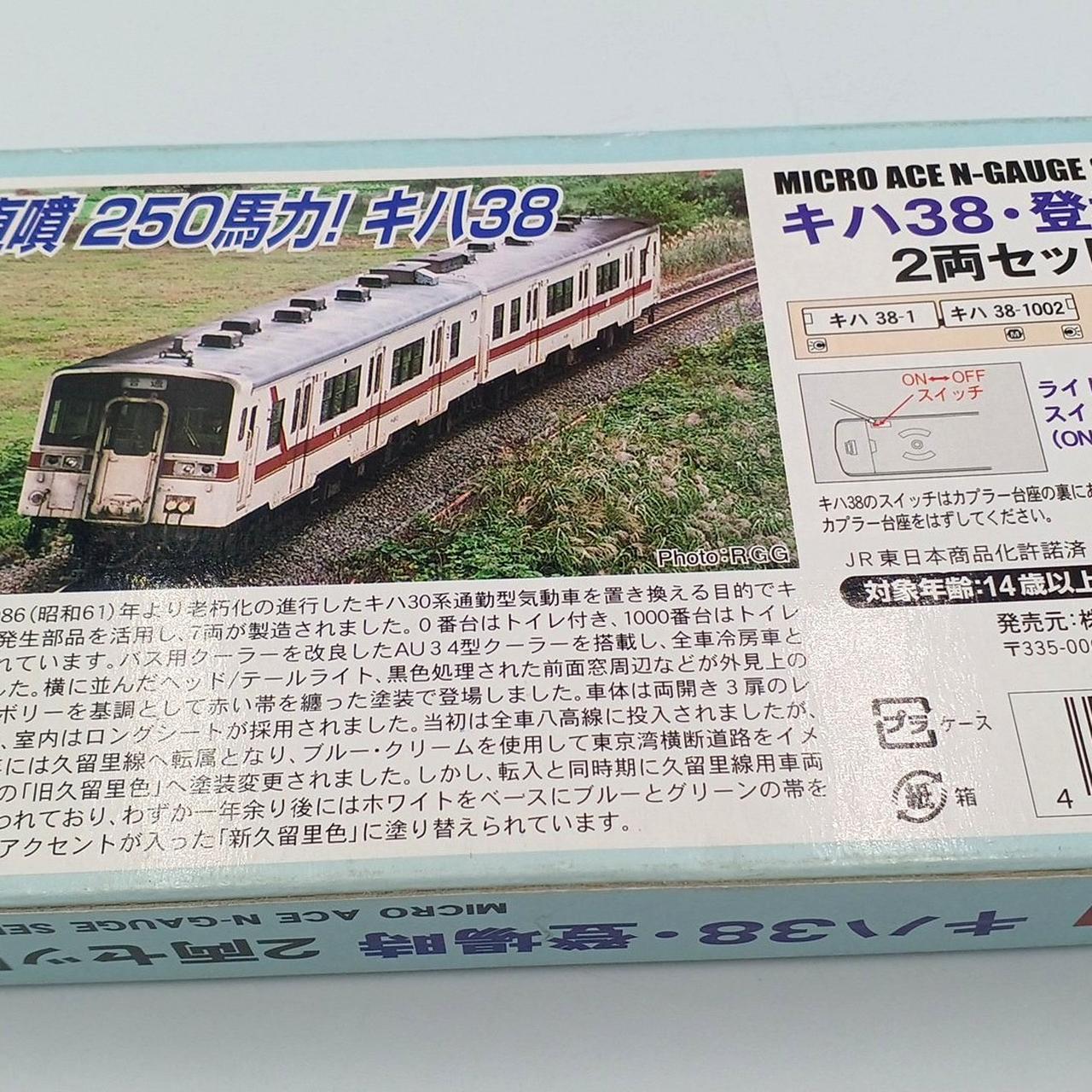 マイクロエース A2750 キハ38 登場時 2両セット マイクロエース / アリイセイサクショ(MICRO ACE)|A2750|HARDOFF
