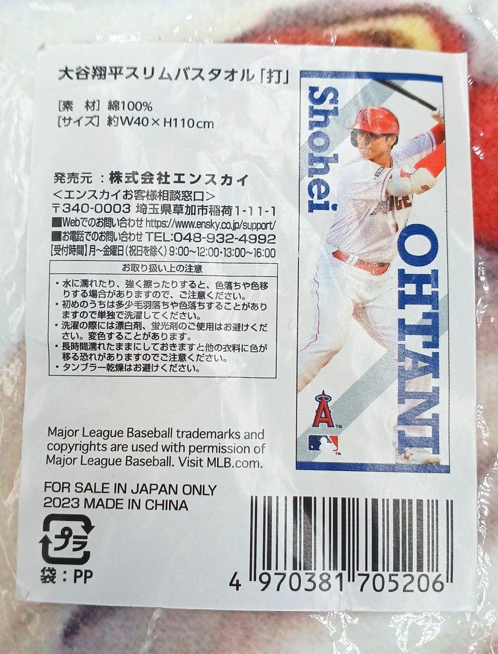 大谷翔平　スリムバスタオル「投」「打」セット nishikawa2024大谷翔平選手オリジナルタオル発売❗️ | ショップ