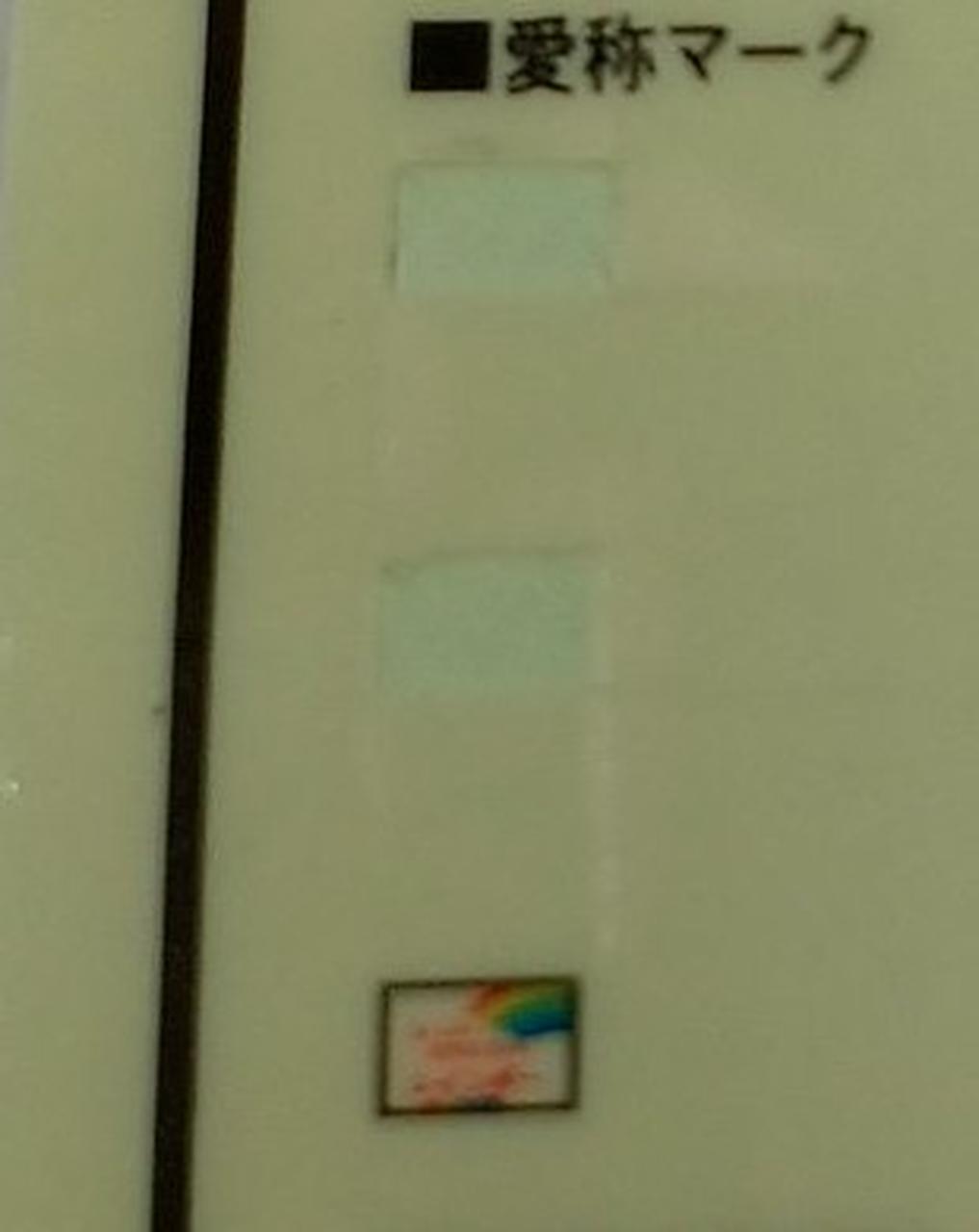 シール使用済み