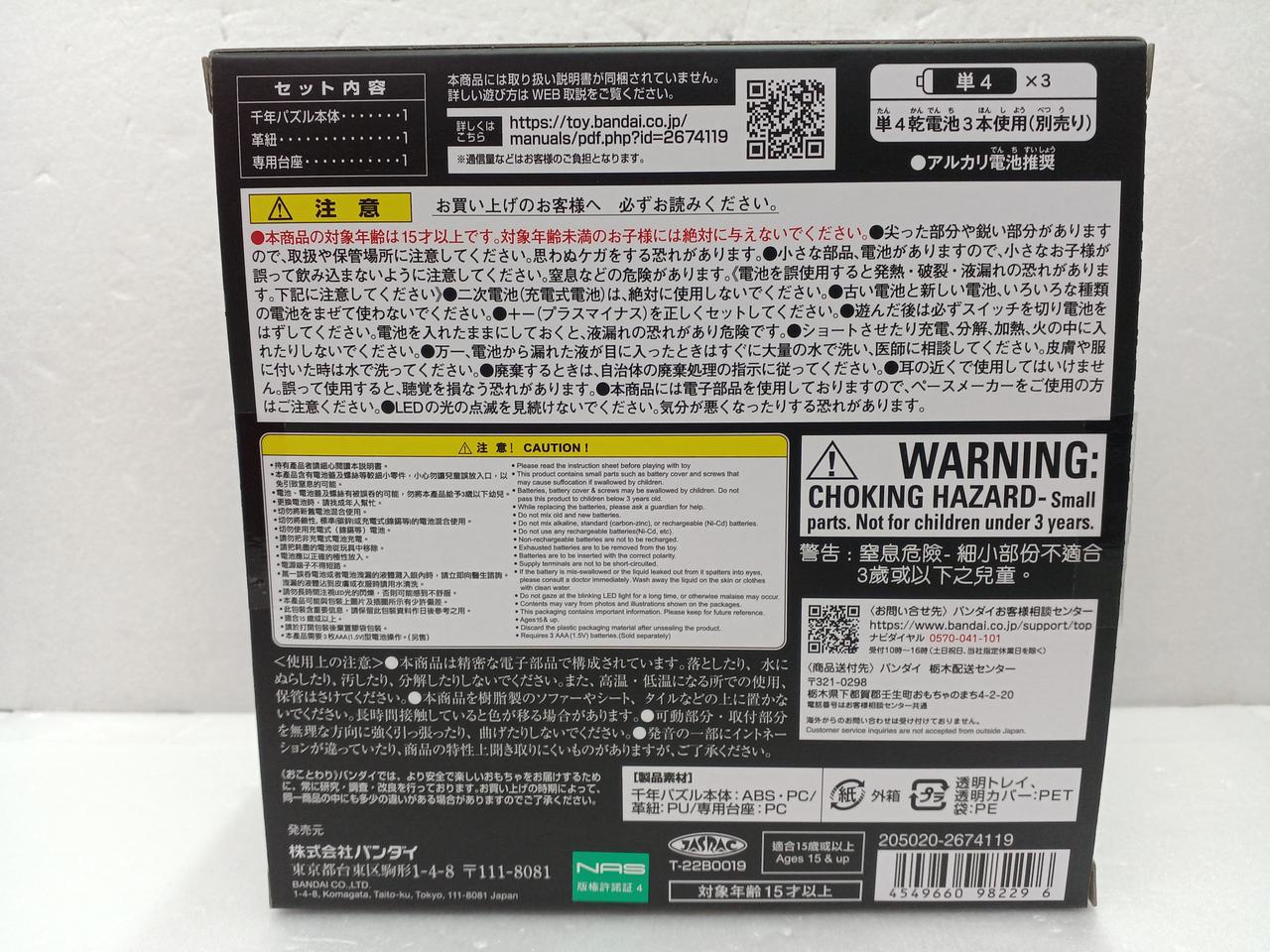 BANDAI|千年パズル COMPLETE EDITION|【ハードオフ公式通販】オフ