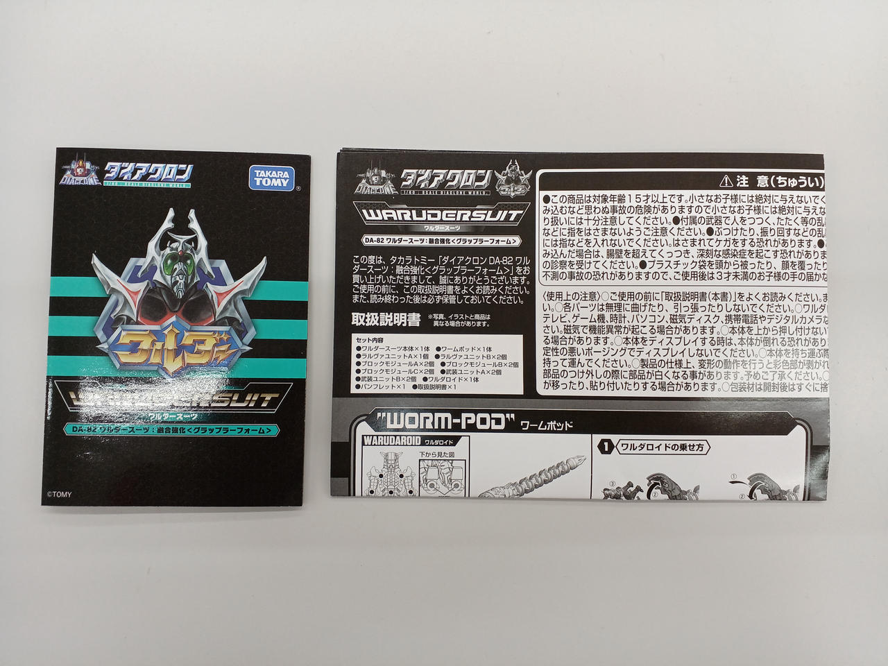 タカラトミー(TAKARA TOMY)|ダイアクロン|HARDOFFオフモール