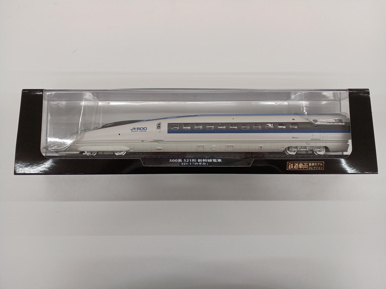 鉄道車両金属モデルコレクション 500系521形新幹線電車 Amazon | デアゴスティーニ 鉄道車両 金属モデルコレクション 10