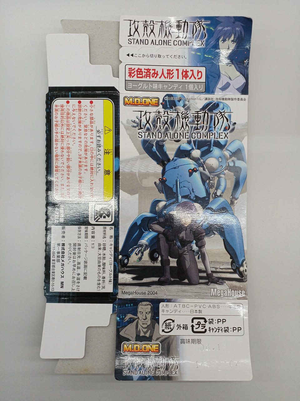 メガハウス(MEGAHOUSE)|攻殻機動隊|HARDOFFオフモール（オフモ