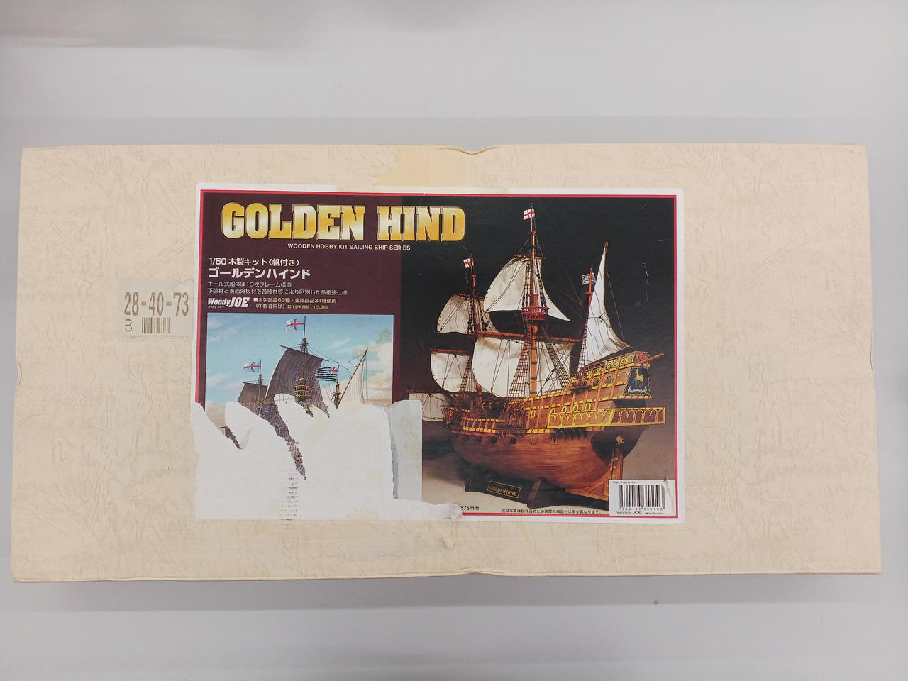 イマイ 帆船模型キット ゴールデンハインド 1/50 木製キット 帆付 未