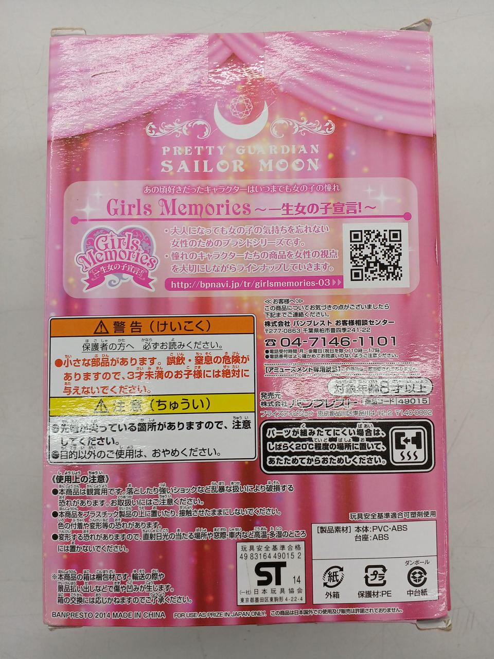BANDAI|美少女戦士セーラームーン|HARDOFFオフモール（オフモ