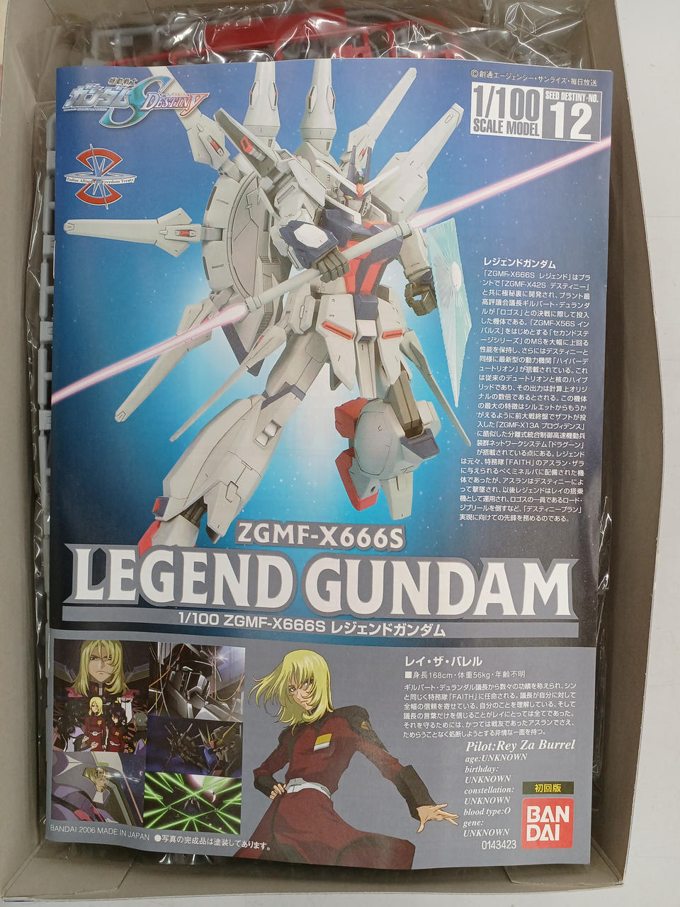 中古プラモデル 1/100 ZGMF-X666S レジェンドガンダム 「機動戦士