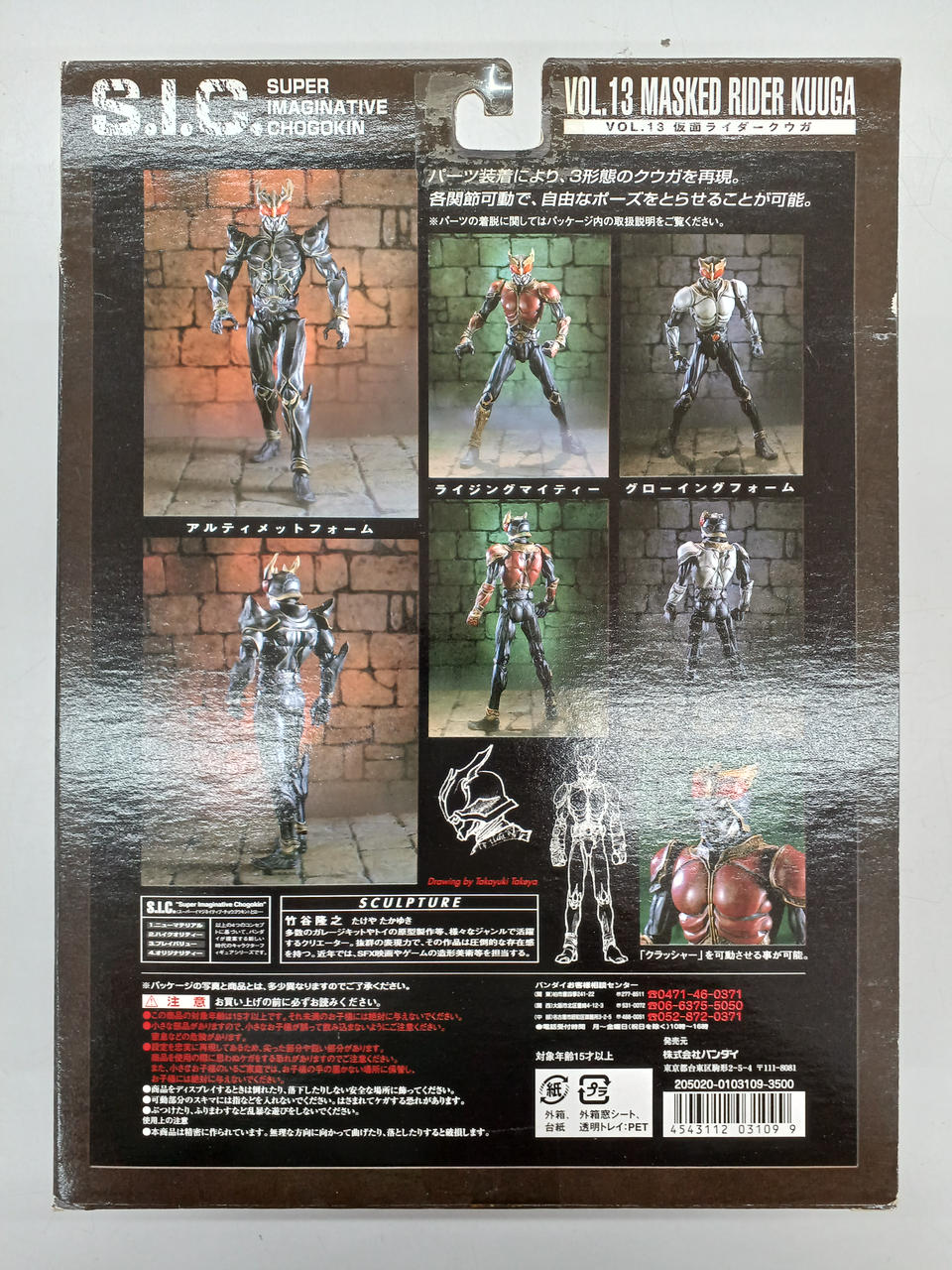 新品　未開封　S.I.C. Vol.13　仮面ライダークウガ　バンダイ Yahoo!オークション -「s.i.c. vol.13 仮面ライダークウガ」の