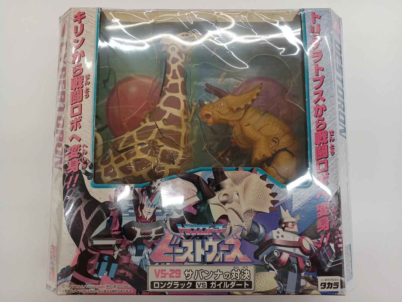 トランスフォーマー ビーストウォーズ