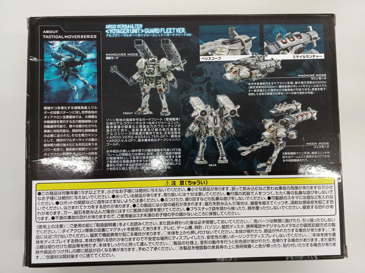 タカラトミー(TAKARA TOMY)|ダイアクロン|HARDOFFオフモール（オフモ