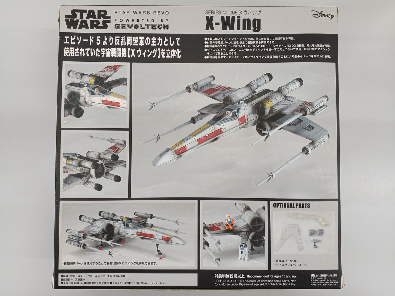 スター・ウォーズ リボ　X-Wing　海洋堂　リボルティック　新品 海洋堂|スター・ウォーズリボ|【ハードオフ公式通販】オフモール