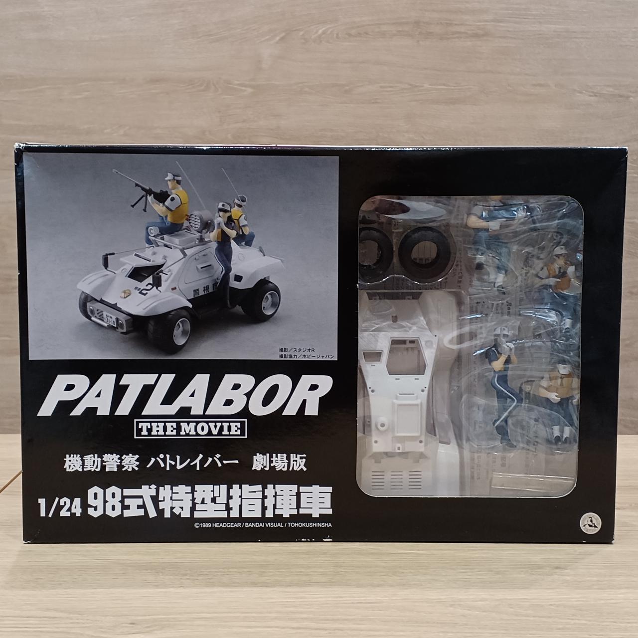 機動警察パトレイバー 劇場版