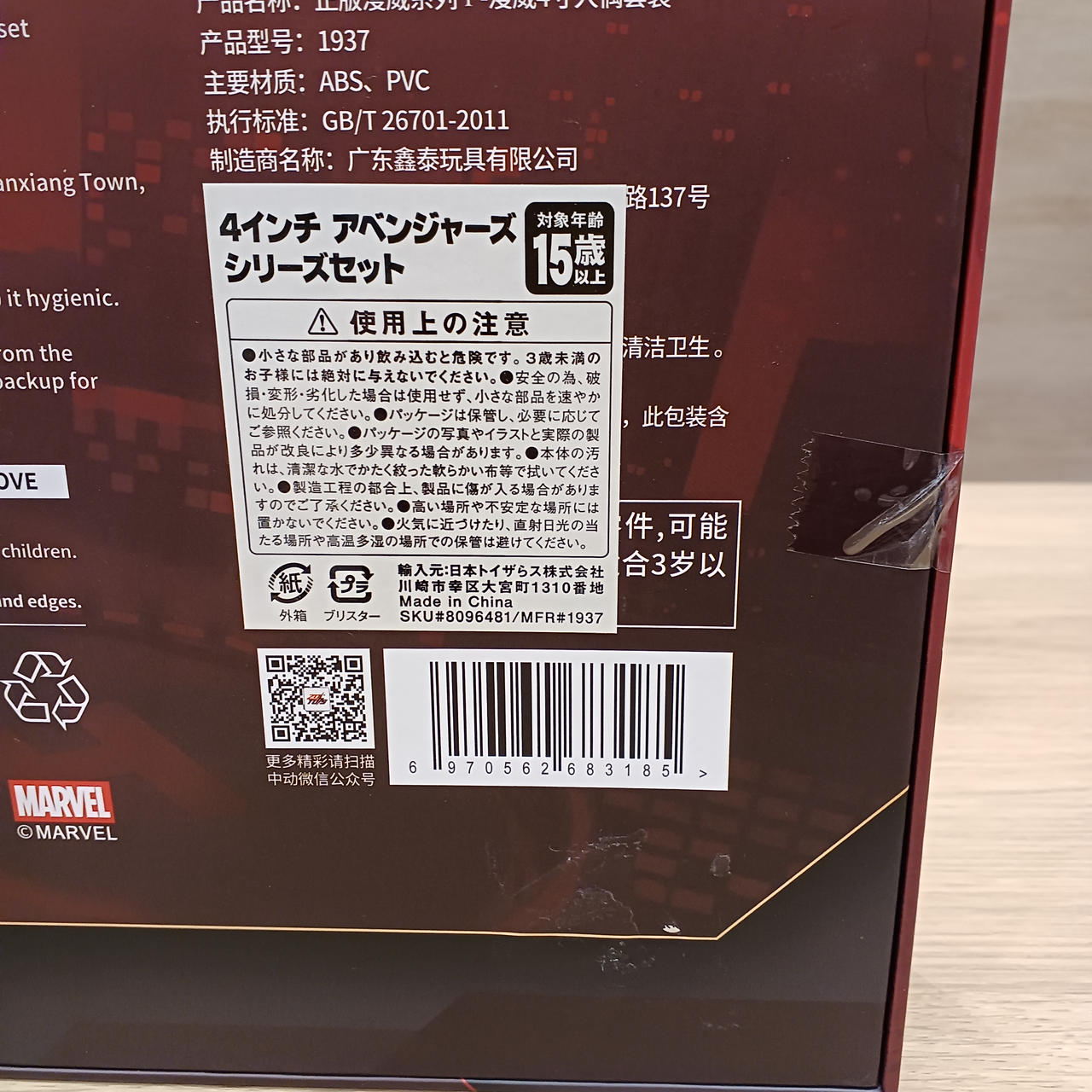 MARVEL|アメコミ・映画|【ハードオフ公式通販】オフモール