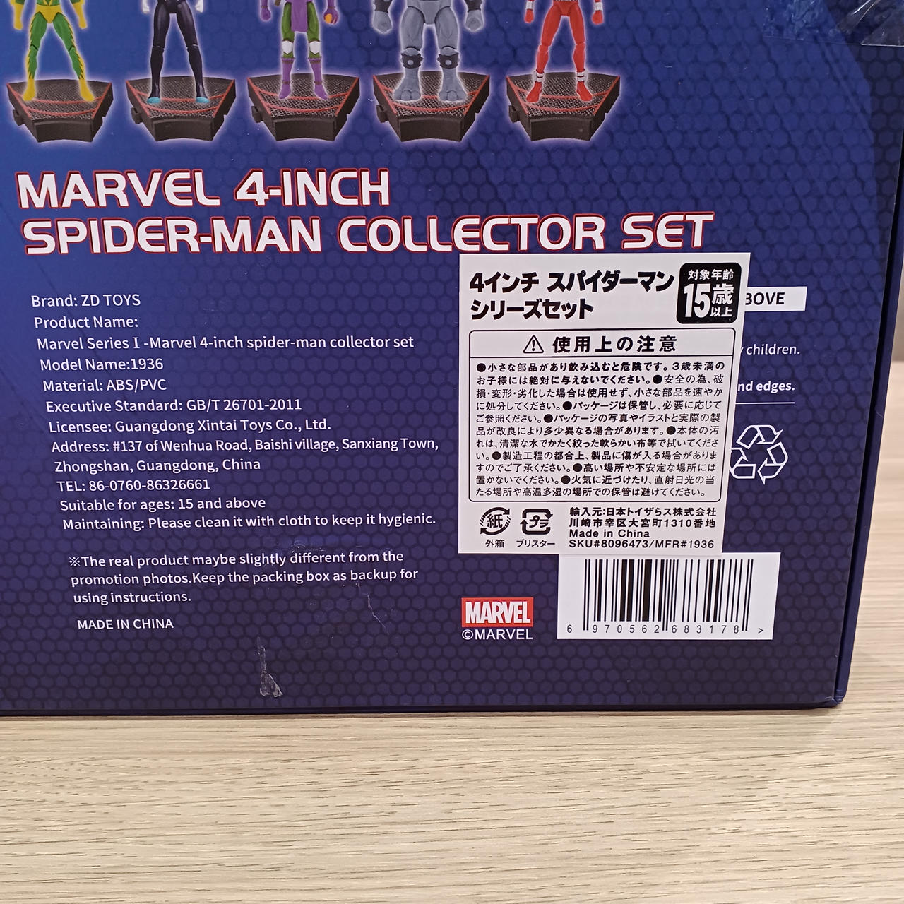 MARVEL|4インチ スパイダーマン シリーズセット|【ハードオフ公式通販