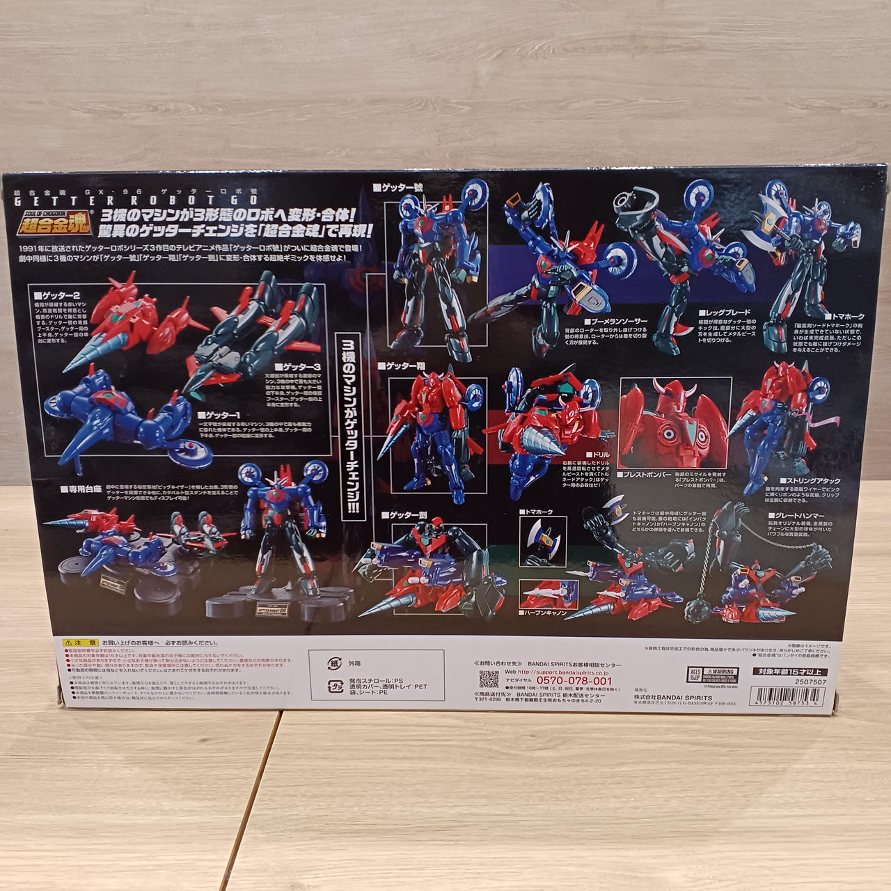 ゲッターロボ LDボックスセット ゲッターロボコレクションBOX 8体セット(完成品) - ホビーサーチ