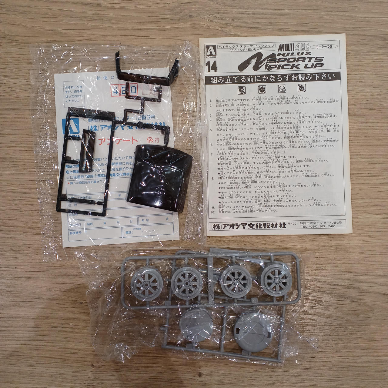 アオシマ|マルチ4駆シリーズ|【ハードオフ公式通販】オフモール