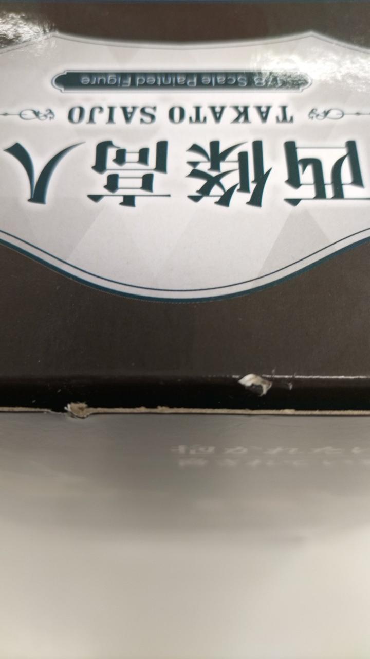 箱・開封キズあり