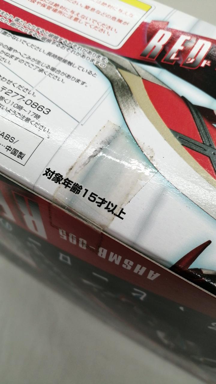 箱イタミあり