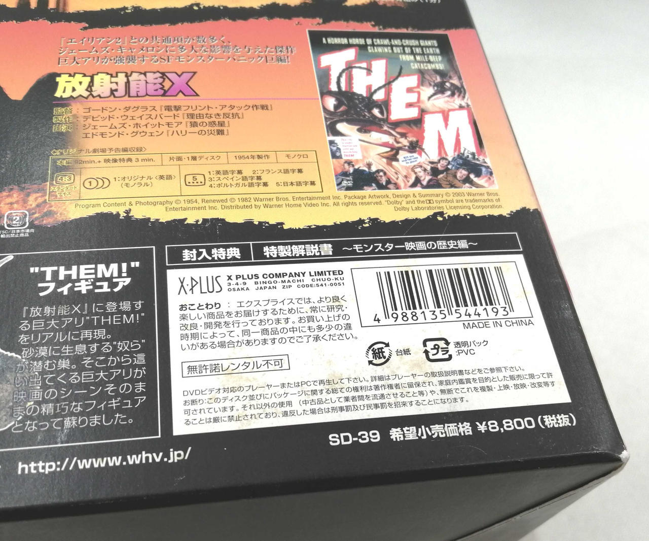 エクスプラス|クラシックモンスターDVD リミテッドボックスⅠ|【ハード
