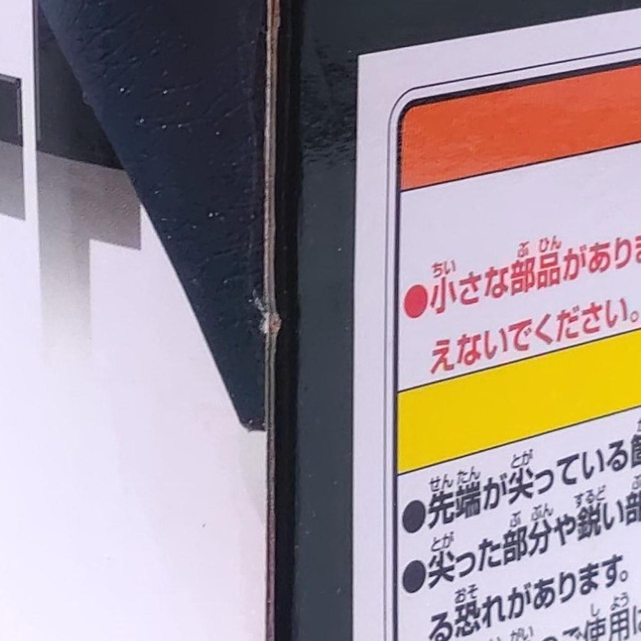 箱にキズあり
