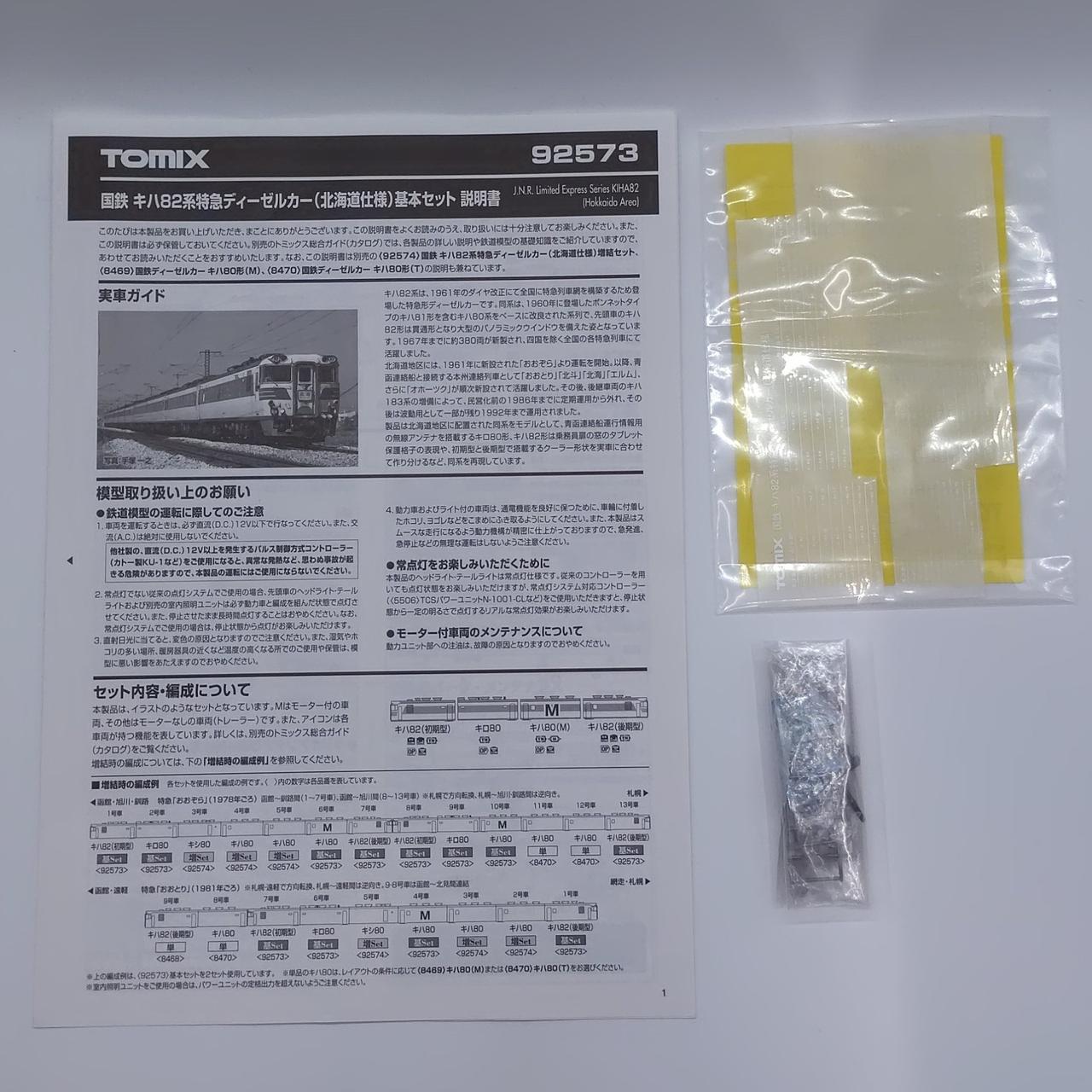 付属パーツ使用済み