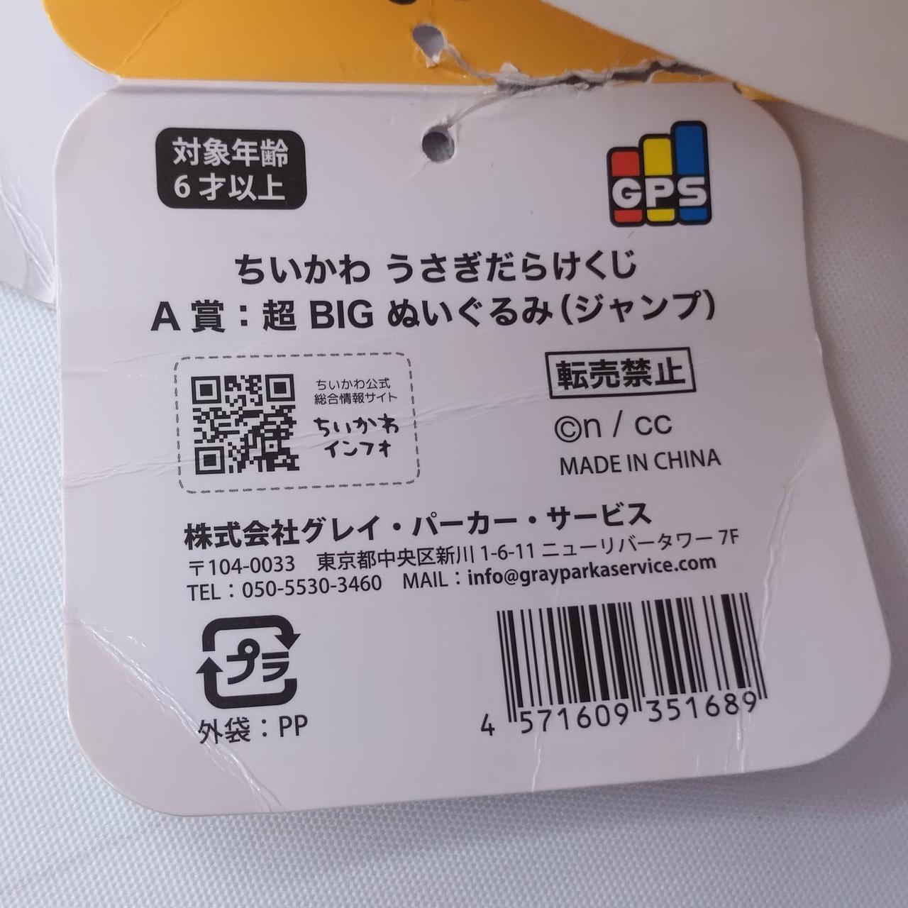 タグ折れ目あり