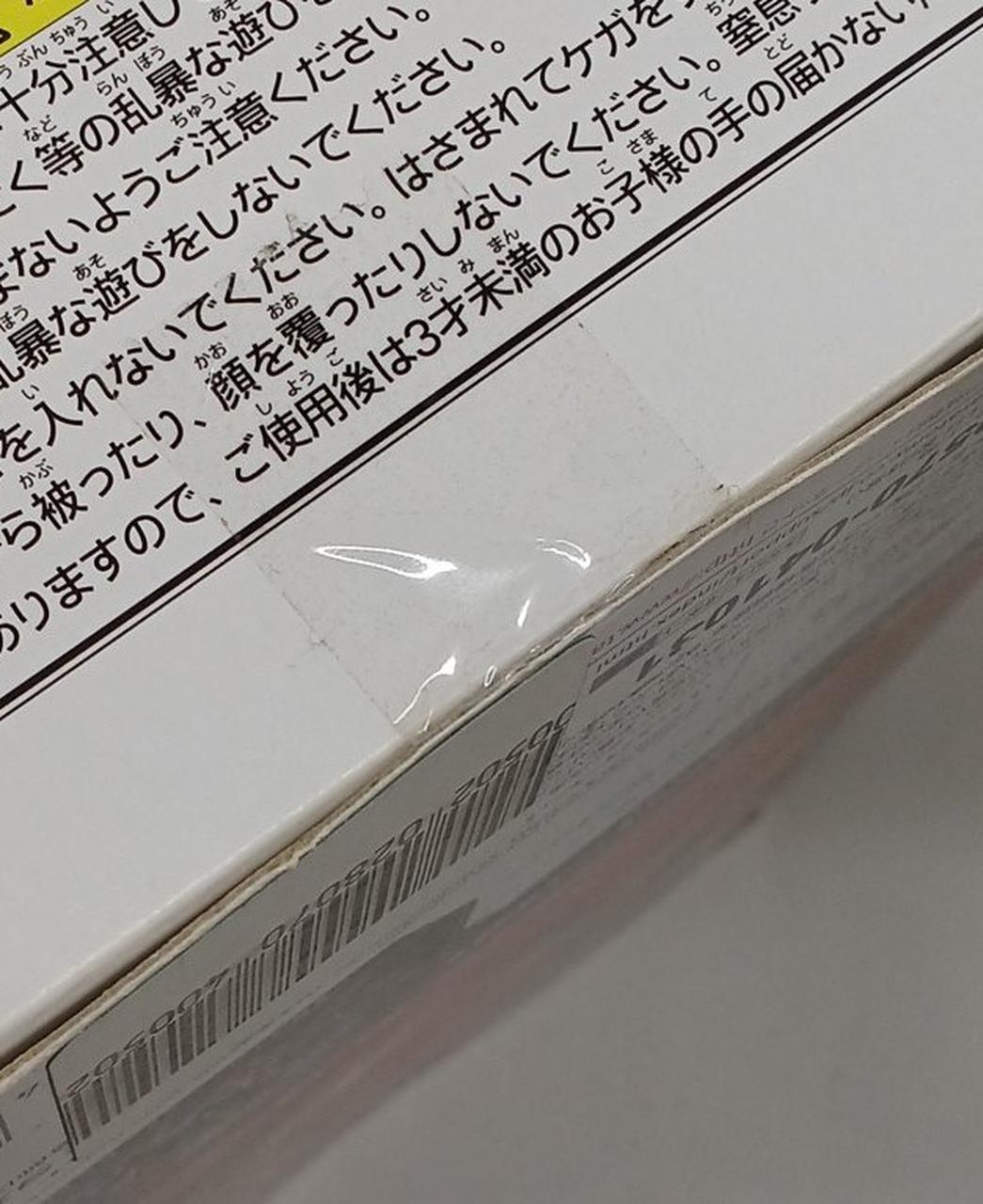 未開封