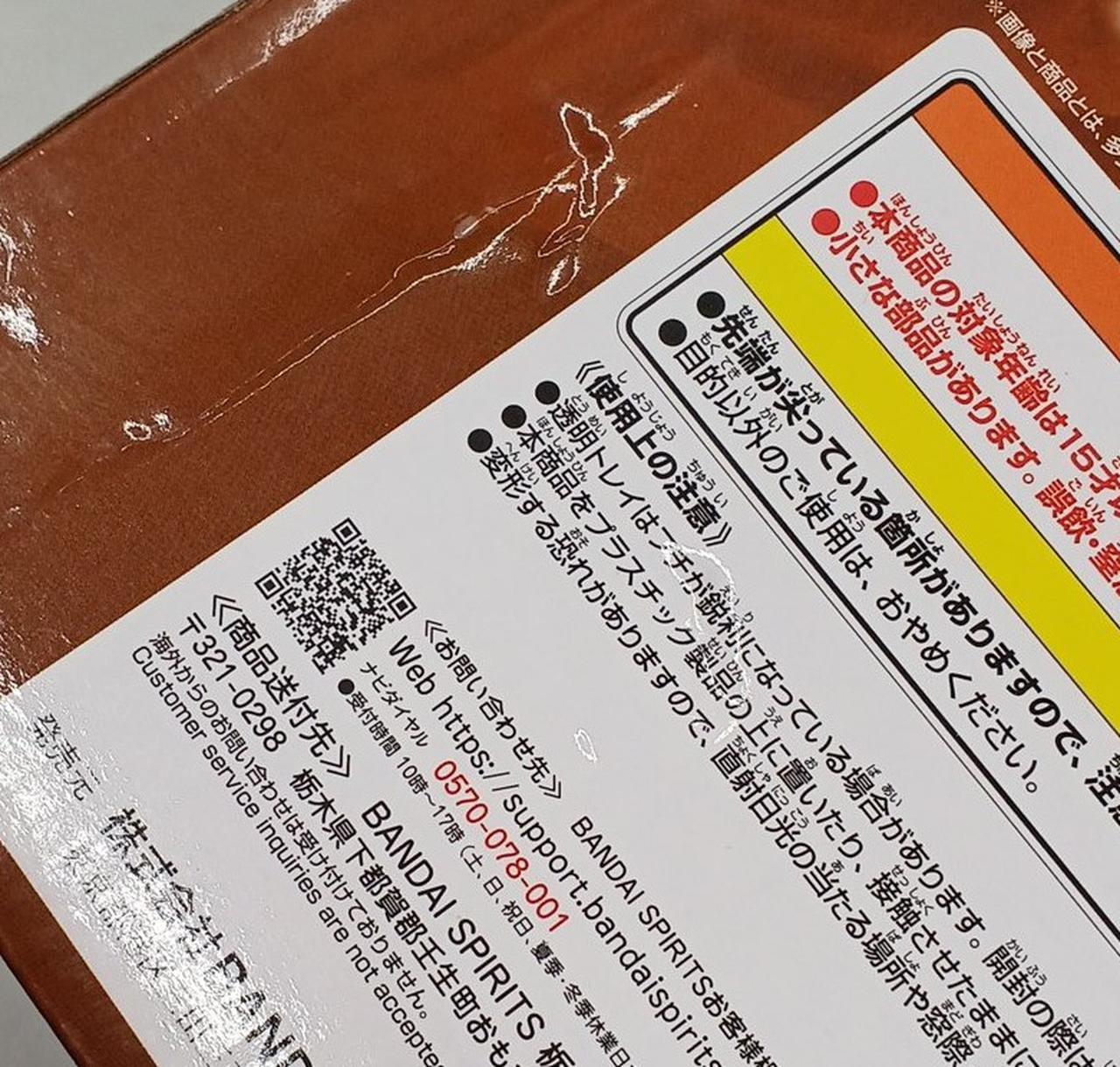 外箱イタミあり